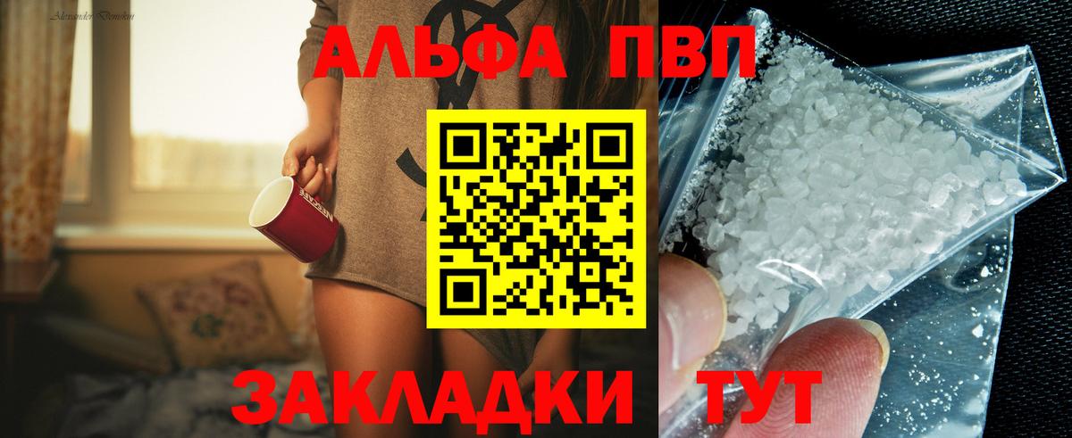 Alfa_PVP VHQ  Вход с VPN  А ПВП  A-PVP Соль  A-PVP Crystall  Киржач 