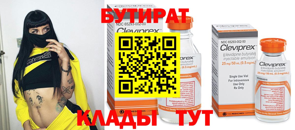 БУТИРАТ BDO 33% Киржач