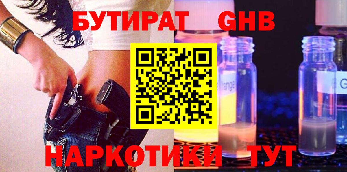 Киржач  Бутират жидкий экстази  Вход с VPN 