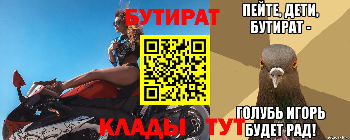 БУТИРАТ буратино  Бутират  Киржач 