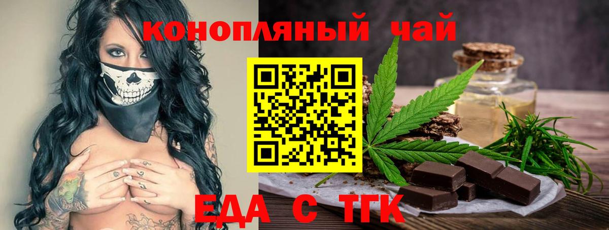 Еда ТГК конопля Киржач