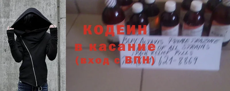 Кодеин Purple Drank Киржач