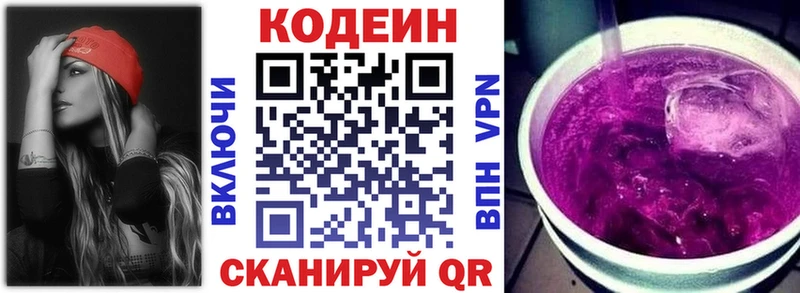 Codein напиток Lean (лин)  Киржач 