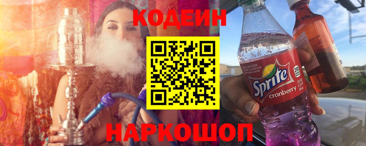 Codein напиток Lean (лин)  Кодеин напиток Lean (лин)  Вход с VPN  как найти наркотики  Киржач 