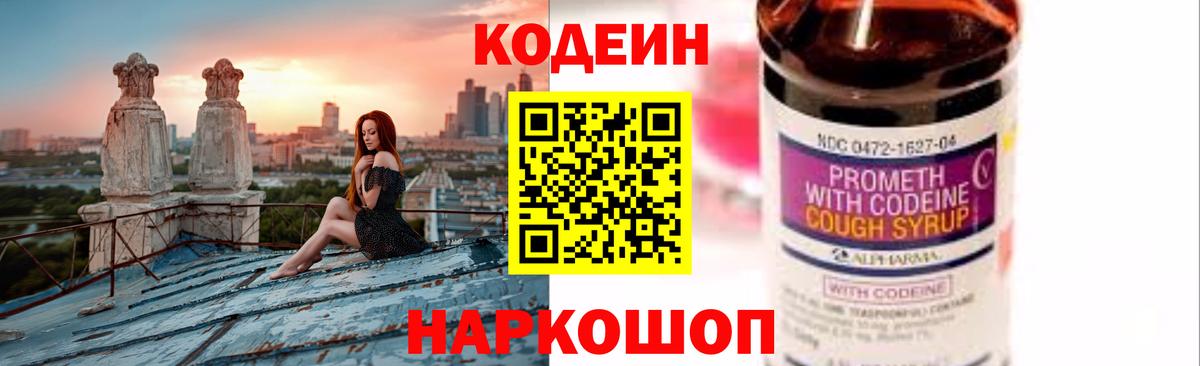 Codein напиток Lean (лин)  Киржач  Кодеин напиток Lean (лин) 