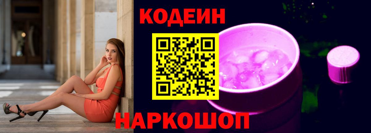 Киржач  Кодеин Purple Drank  Вход с VPN 