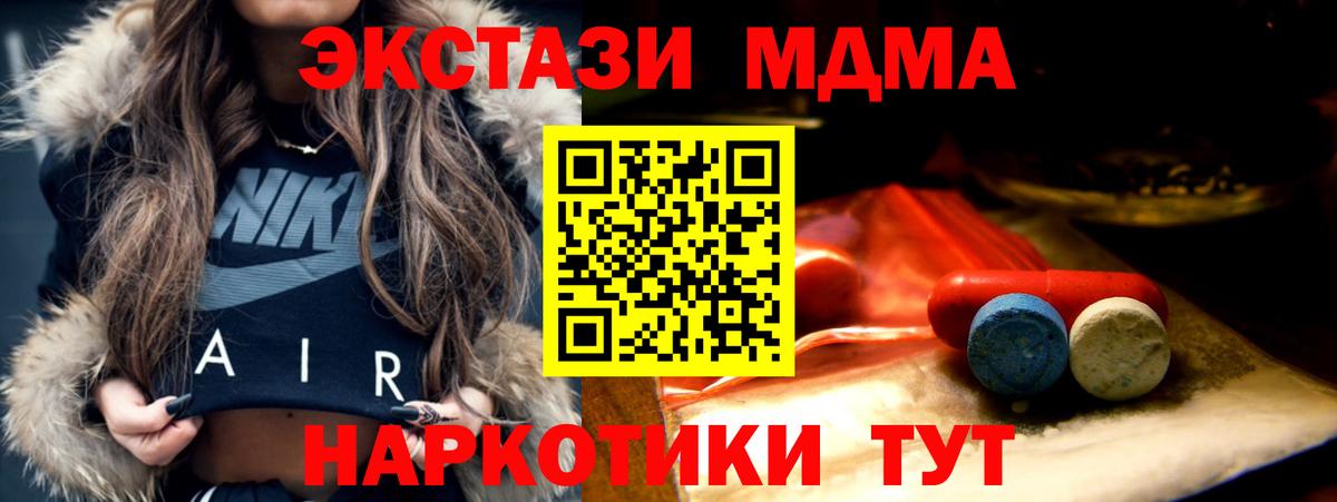 Экстази MDMA Киржач