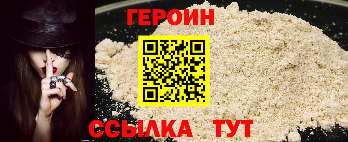 ГЕРОИН VHQ Киржач