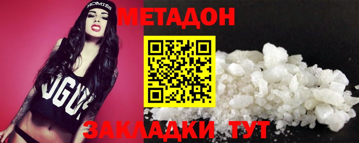 МЕТАДОН VHQ  Вход с VPN  Киржач  Метадон methadone 