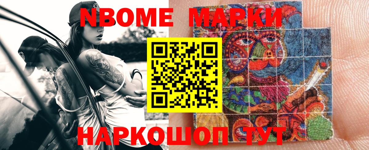 Марки 25I-NBOMe 1,8мг Киржач